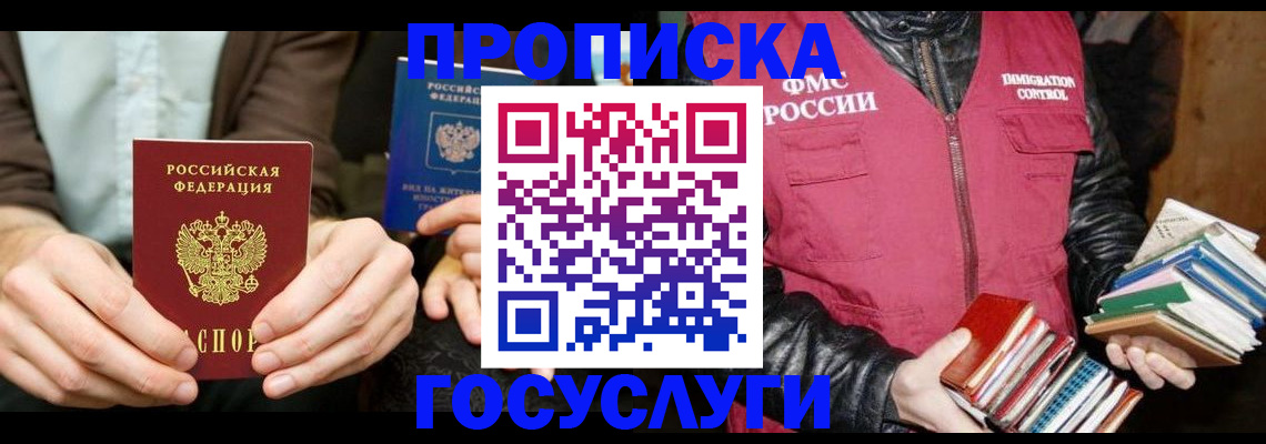 прописка 2025 в Воронежской области