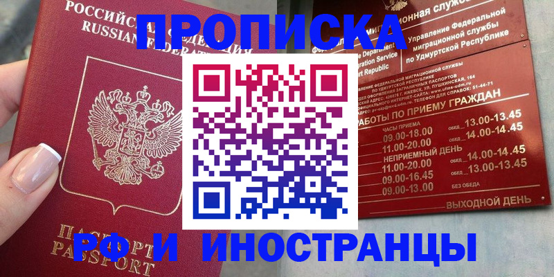 прописка регистрация в Воронежской области