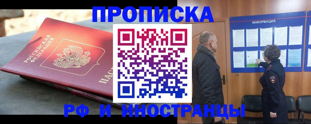 временная регистрация собственник в Воронежской области