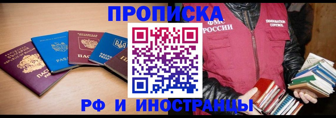 купить прописку в Воронежской области